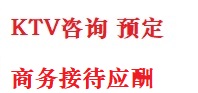 四子王旗最好十大KTV会所消费排名